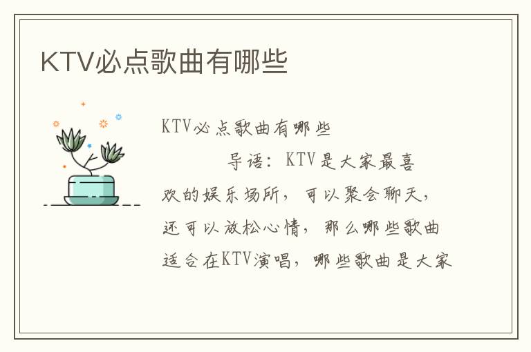 KTV必点歌曲有哪些