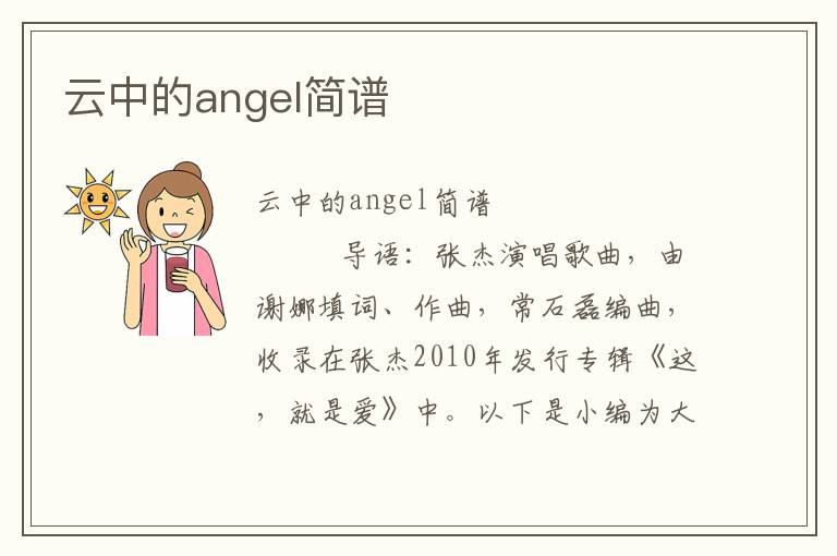 云中的angel简谱