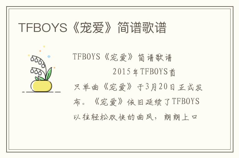 TFBOYS《宠爱》简谱歌谱