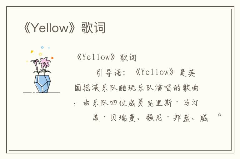 《Yellow》歌词